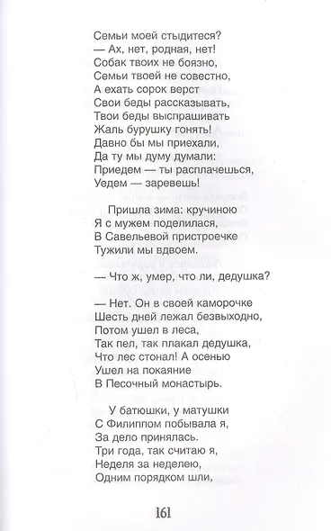 Кому на Руси жить хорошо: поэма - фото 4