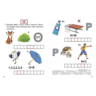 Ребусы по русскому языку. Удвоенные согласные. Для детей 5-7 лет - фото 3