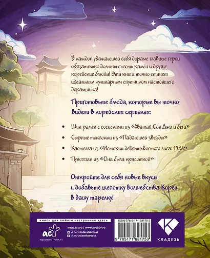 Еда из дорам-ам-ам - фото 2