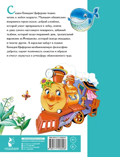 Жил на свете слоненок. Сказки - фото 2