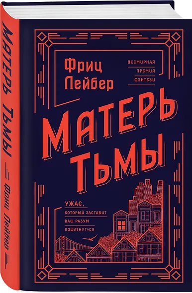 Матерь Тьмы - фото 3