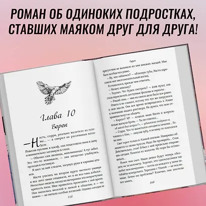 Комплект "Темные Притяжения: две книги о Плохих Парнях": "Плохая девочка" + "На крыльях любви. Ворон" - фото 5