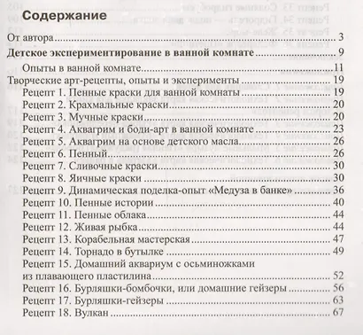 Химия в ванной. Исследовательская деятельность детей - фото 2