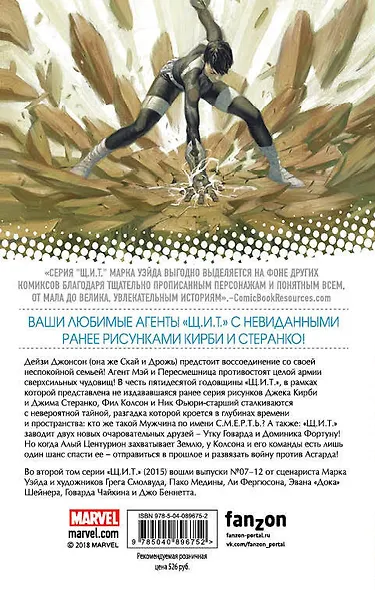 Щ.И.Т. Том 2. Мужчина по имени С.М.Е.Р.Т.Ь. - фото 2