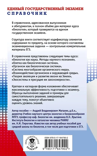 ЕГЭ. Биология. Новый полный справочник для подготовки к ЕГЭ - фото 2