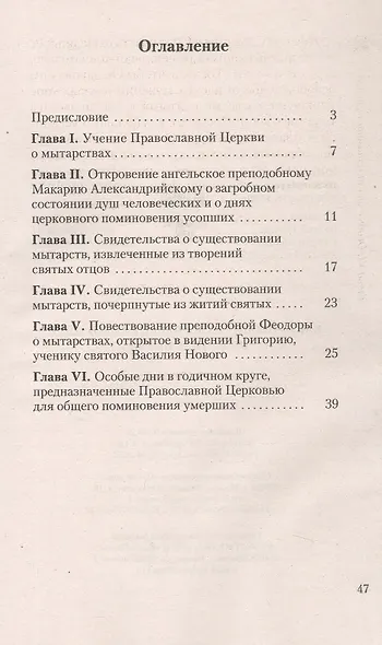 Как проводит душа первые сорок дней по исходе из тела - фото 2
