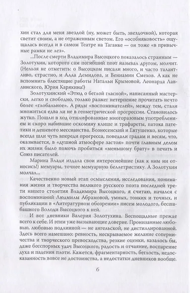 Секрет Высоцкого. Мы часто пели «Баньку» вместе - фото 3
