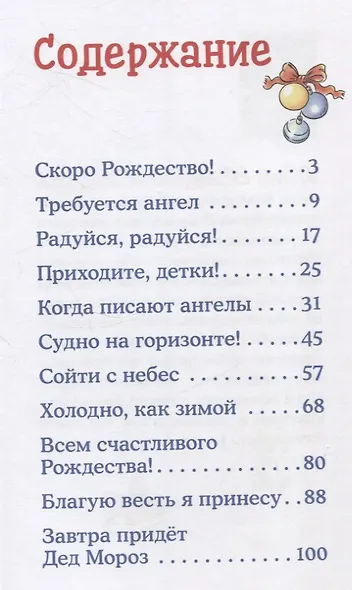 Конни и Рождество - фото 3