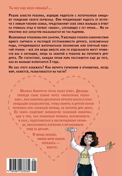 Испытание ребенком. Как вернуть гармонию в отношения после рождения малыша - фото 2