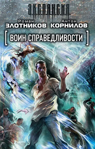 Воин справедливости (комплект из 3 книг) - фото 1