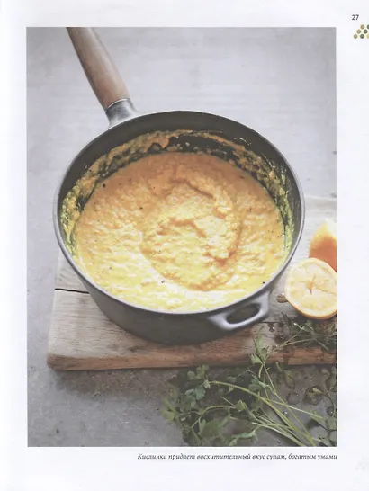 Вид. Запах. Ощущение. Вкус. Звук. Новый путь в искусстве кулинарии - фото 6