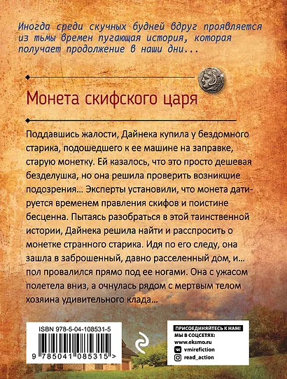 Монета скифского царя - фото 2