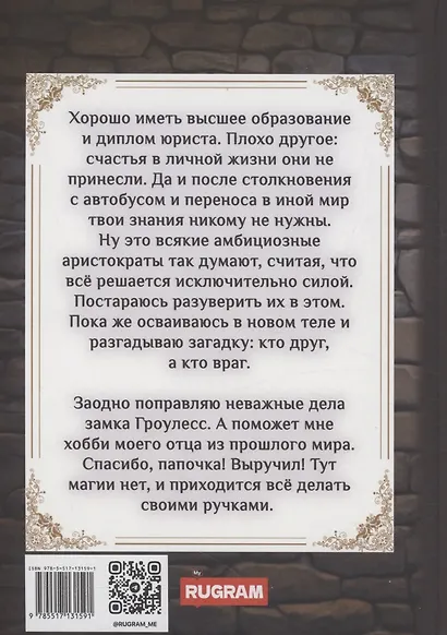 Хозяйка Стеклянного замка - фото 2