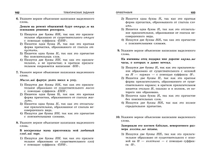 ОГЭ-2024. Русский язык. Тематические тренировочные задания - фото 7