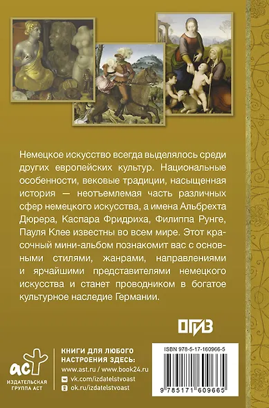 Искусство Германии - фото 2