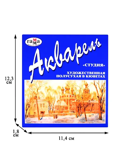 Краски акварельные 12цв "Студия",кюветы, к/к., б/к., Гамма - фото 2