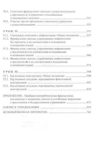 Изучаем три языка одновременно. Français. Italiano. Español. Основы активной грамматики. Продвинутый курс : учеб. пособие - фото 8