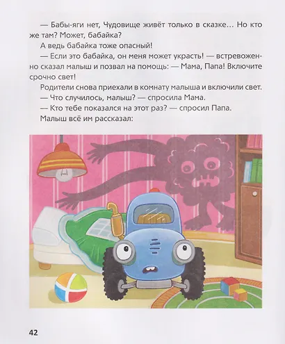 Синий Трактор побеждает страхи - фото 5