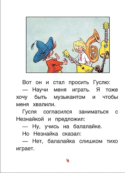 Рассказы о Незнайке - фото 4