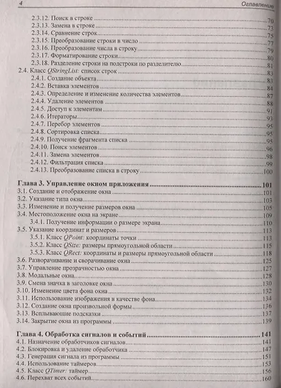 Qt 6. Разработка оконных приложений на C++ - фото 3