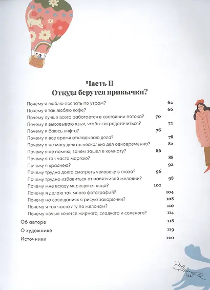 Это просто я: Как наука объясняет наши странности и привычки - фото 3