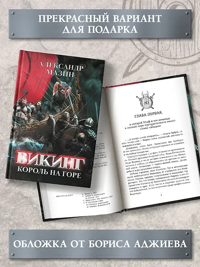 Викинг: король на горе - фото 4