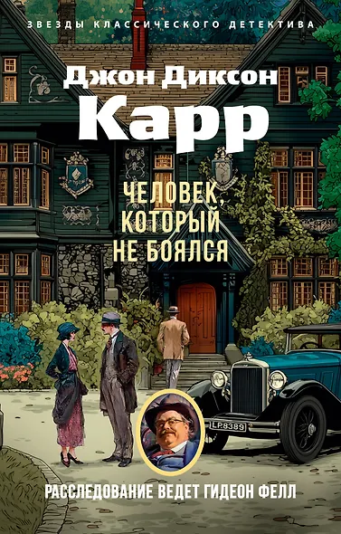 Человек, который не боялся - фото 1