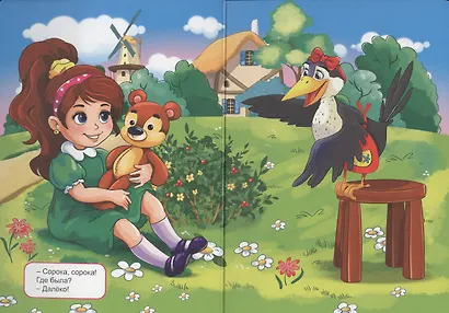 4 Разворота.Сорока-белобока - фото 2