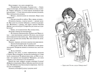 Карп и дракон. Книга 1. Повести о карме - фото 7