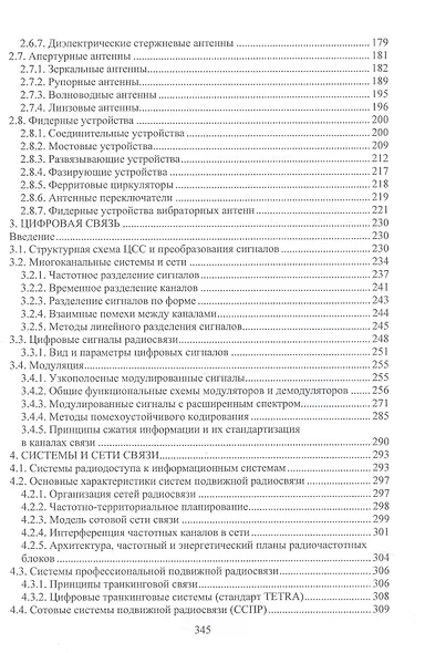 Современные средства радиосвязи. Учебное пособие - фото 4