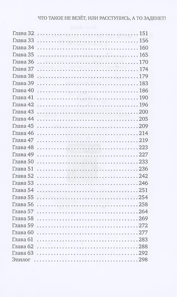 Что такое не везет, или Расступись, а то заденет! - фото 3
