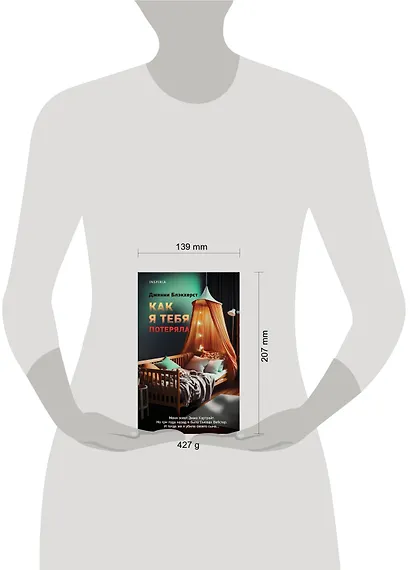 Как я тебя потеряла - фото 8