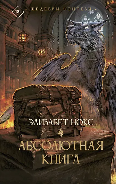 Абсолютная книга - фото 1