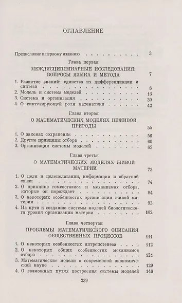 Человек. Среда. Общество. Проблемы формализованного описания - фото 2