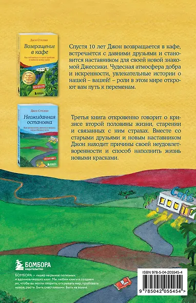 Подарочный набор. Кафе на краю земли (4 книги+блокнот) - фото 2