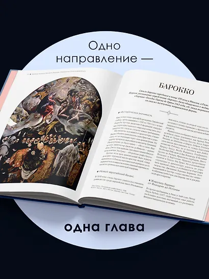 Великое искусство быть разным. Течения и стили в живописи - фото 6