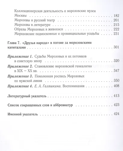 Морозовы: исторический портрет династии (конец XVIII - начало XX века) - фото 3