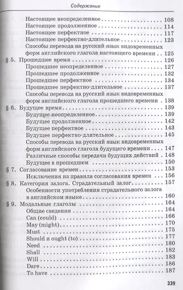 Справочник по грамматике английского языка (мИИЯ) Гузеева - фото 4