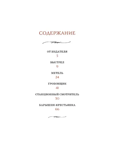 Повести Белкина - фото 6