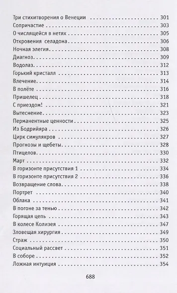 Вертикальный след. Стихотворения - фото 11