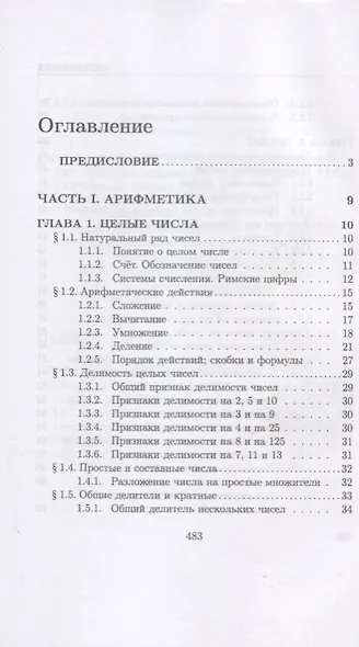 Математика для юридических колледжей. Учебник - фото 2