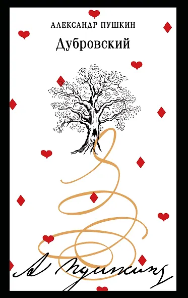 Дубровский - фото 1