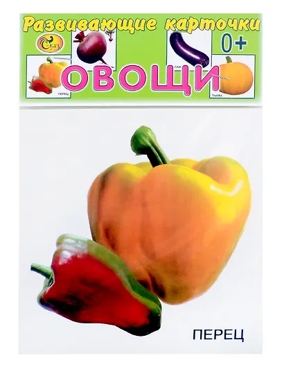 Развивающие карточки Овощи (0+) (13 карточек) - фото 1
