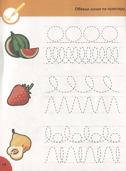 Обучающая книга «Обводим и раскрашиваем» - фото 2