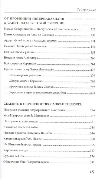 Окрестности Петербурга. Из истории ижорской земли - фото 4