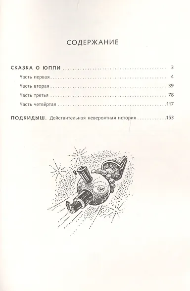 Юппи - фото 2