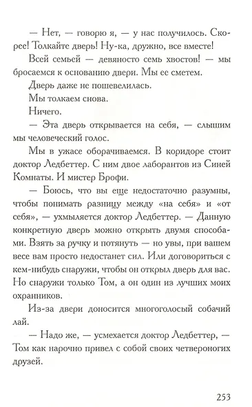 Честное мышиное - фото 3