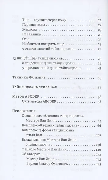 Кулак Великого предела. Восемь вопросов Мастеру Ван Линю о тайцзицюань - фото 3