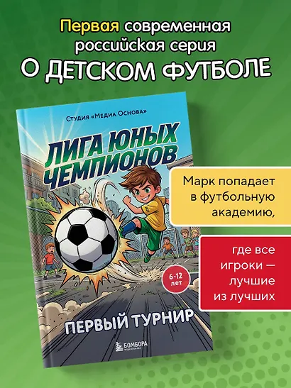 Лига юных чемпионов 1. Первый турнир - фото 4