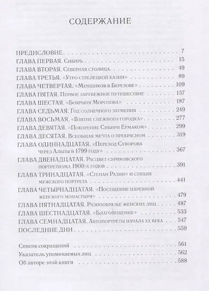 Василий Суриков: Путь художника - фото 7